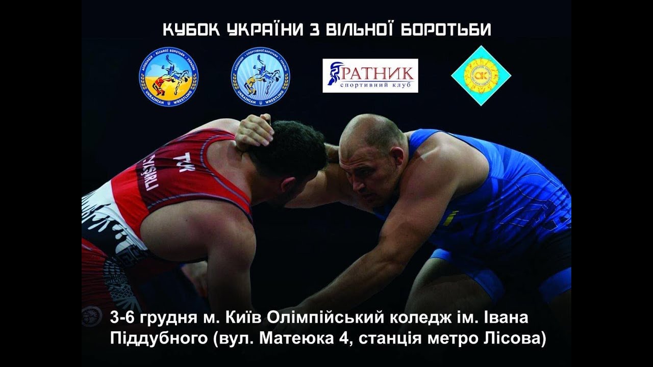 Кубок України з вільної боротьби