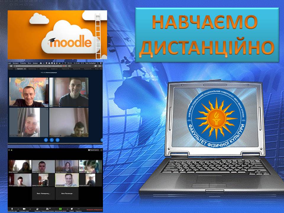 Платформа MOODLE як засіб дистанційного навчання