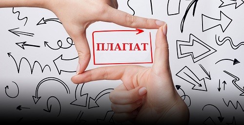 Що студентам потрібно знати про плагіат?