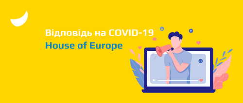 Онлайновий університет від House of Europe