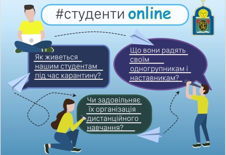 #Студенти online