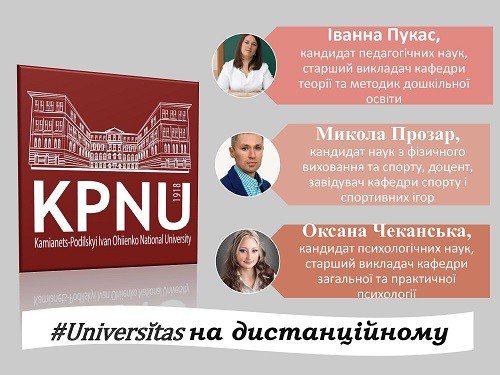 Університет на дистанційному