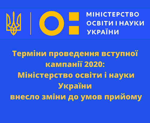 Терміни проведення вступної кампанії 2020: Міністерство освіти і науки України внесло зміни до умов прийому