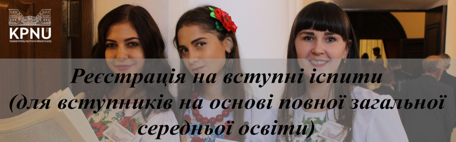 Реєстрація на творчий конкурс (для вступників на основі повної загальної середньої освіти)