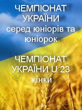 Чемпіонати України з вільної боротьби