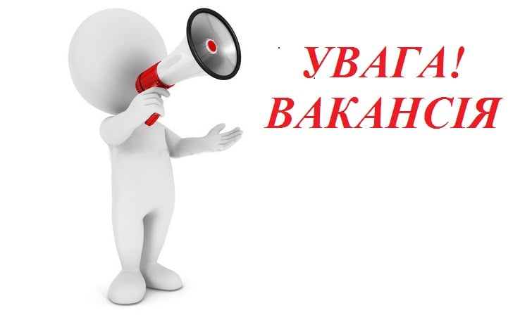 Оголошення конкурсу на заміщення студентами вакантних місць державного замовлення