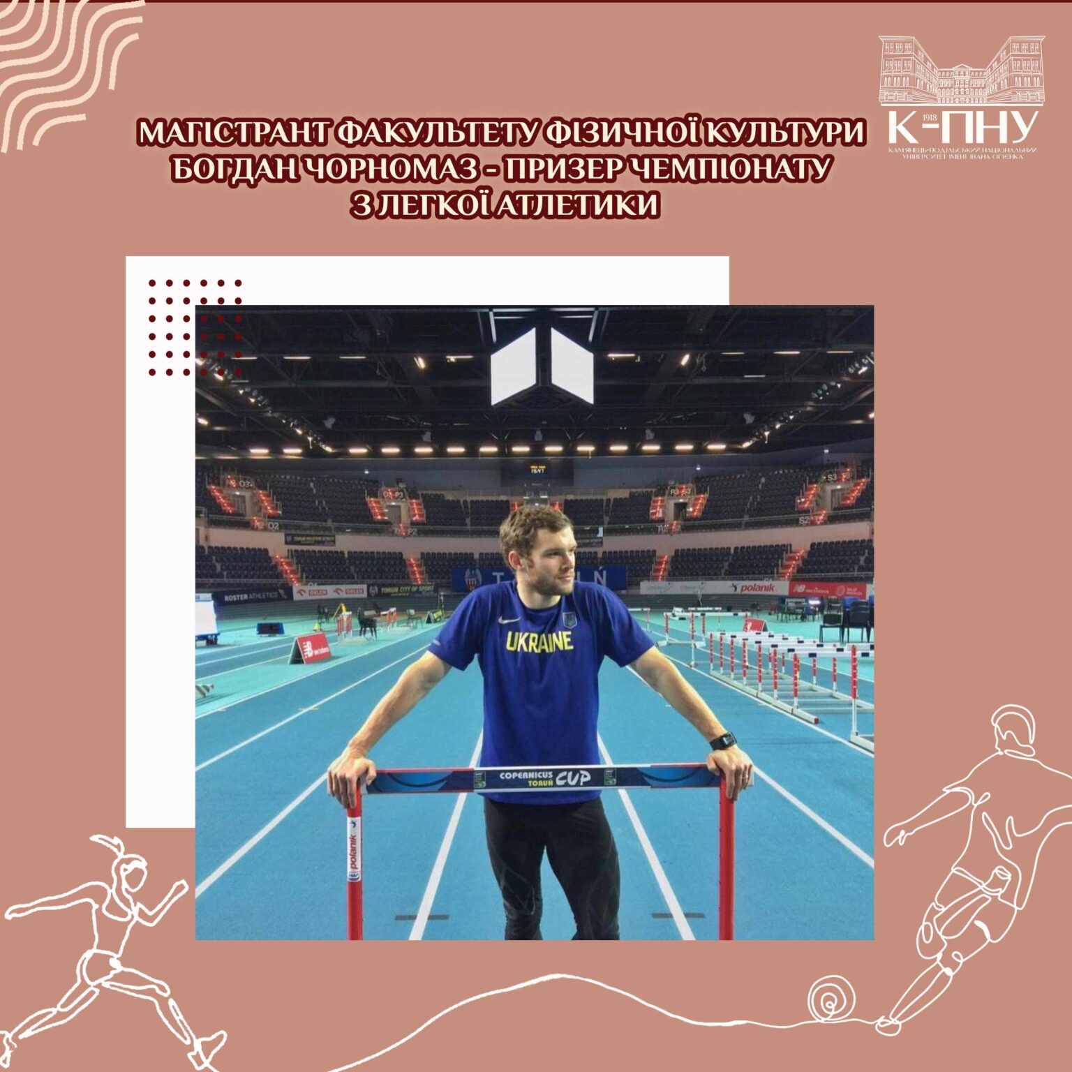 Магістрант факультету фізичної культури Богдан Чорномаз – призер чемпіонату з легкої атлетики