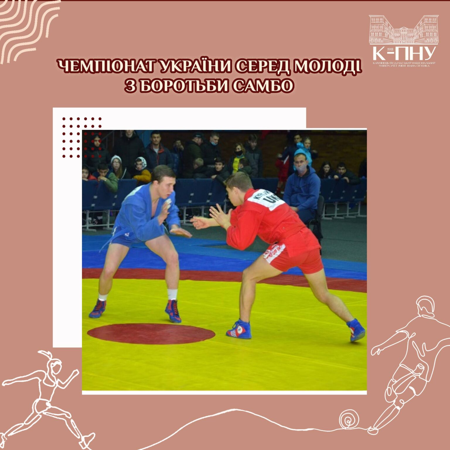 Чемпіонат України серед молоді з боротьби самбо