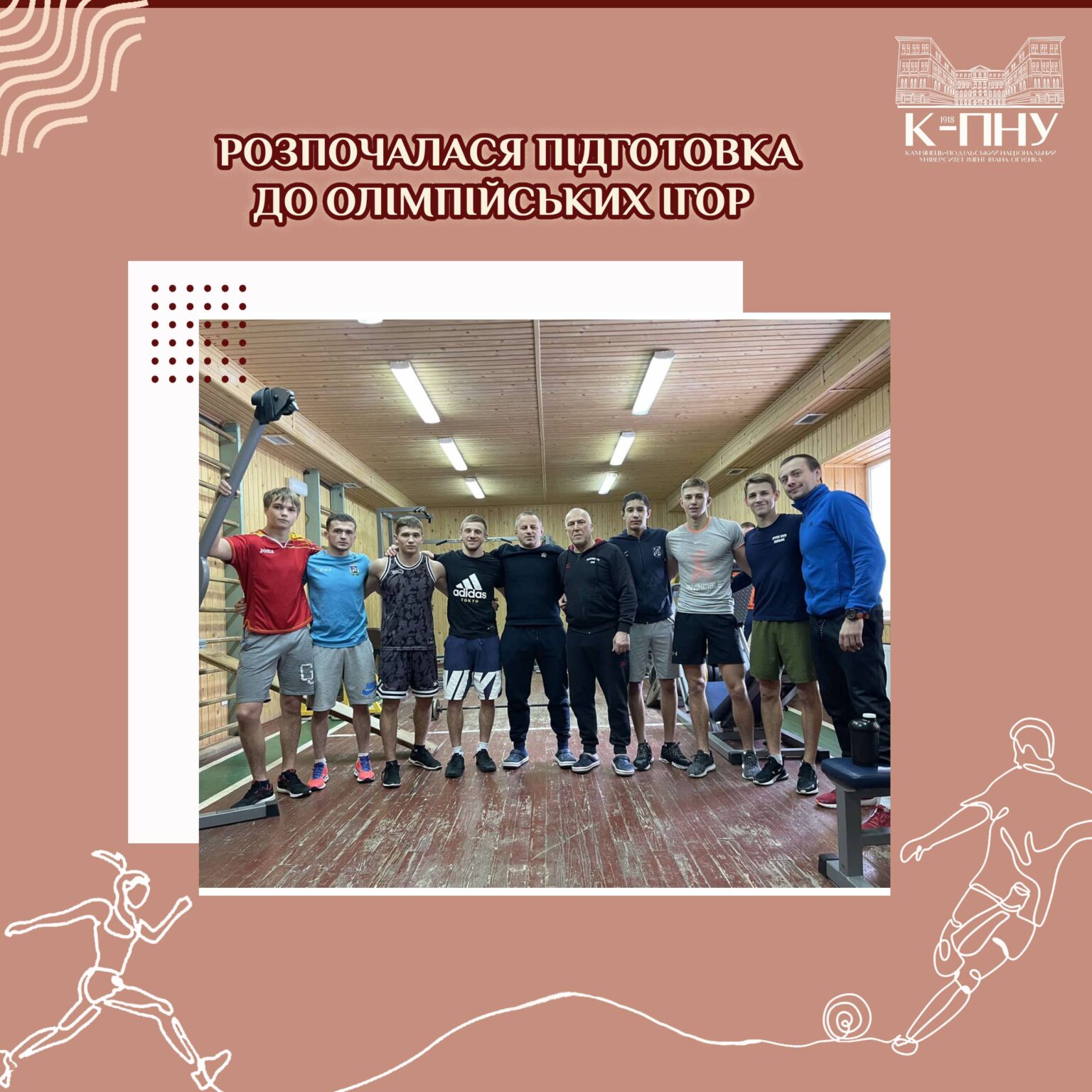 Розпочалася підготовка до Олімпійських ігор