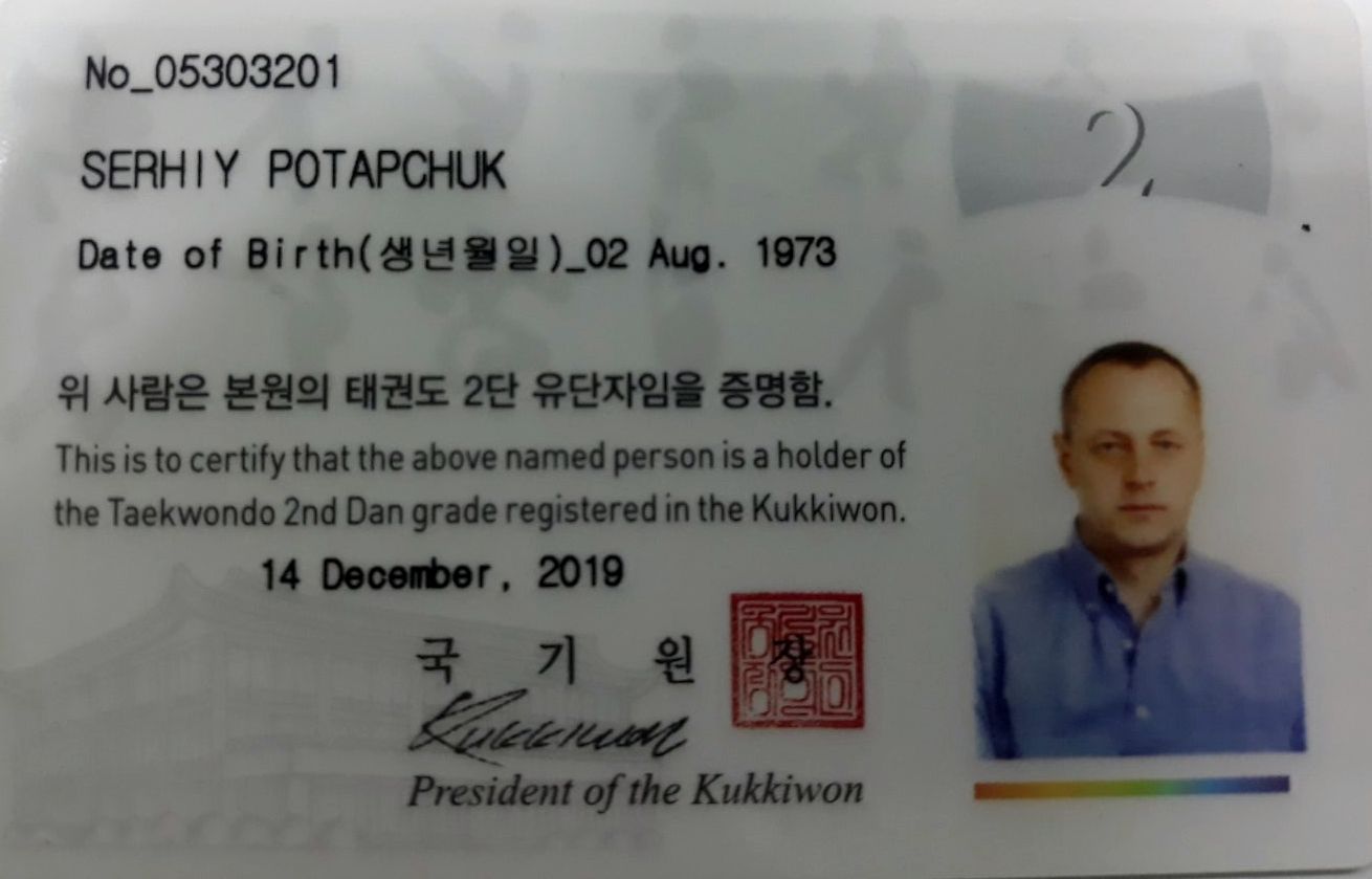 Вітаємо Потапчука Сергія Миколайовича із присвоєнням ІІ Дану з тхеквондо