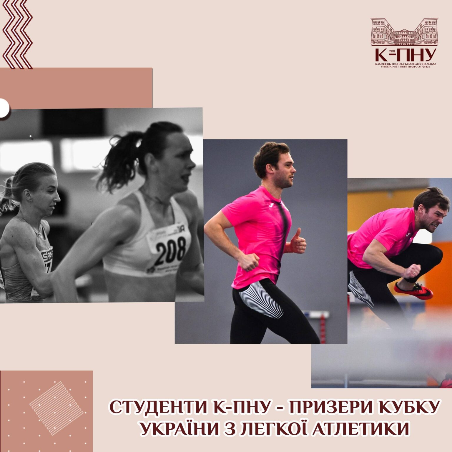 Студенти К-ПНУ – призери Кубку України з легкої атлетики