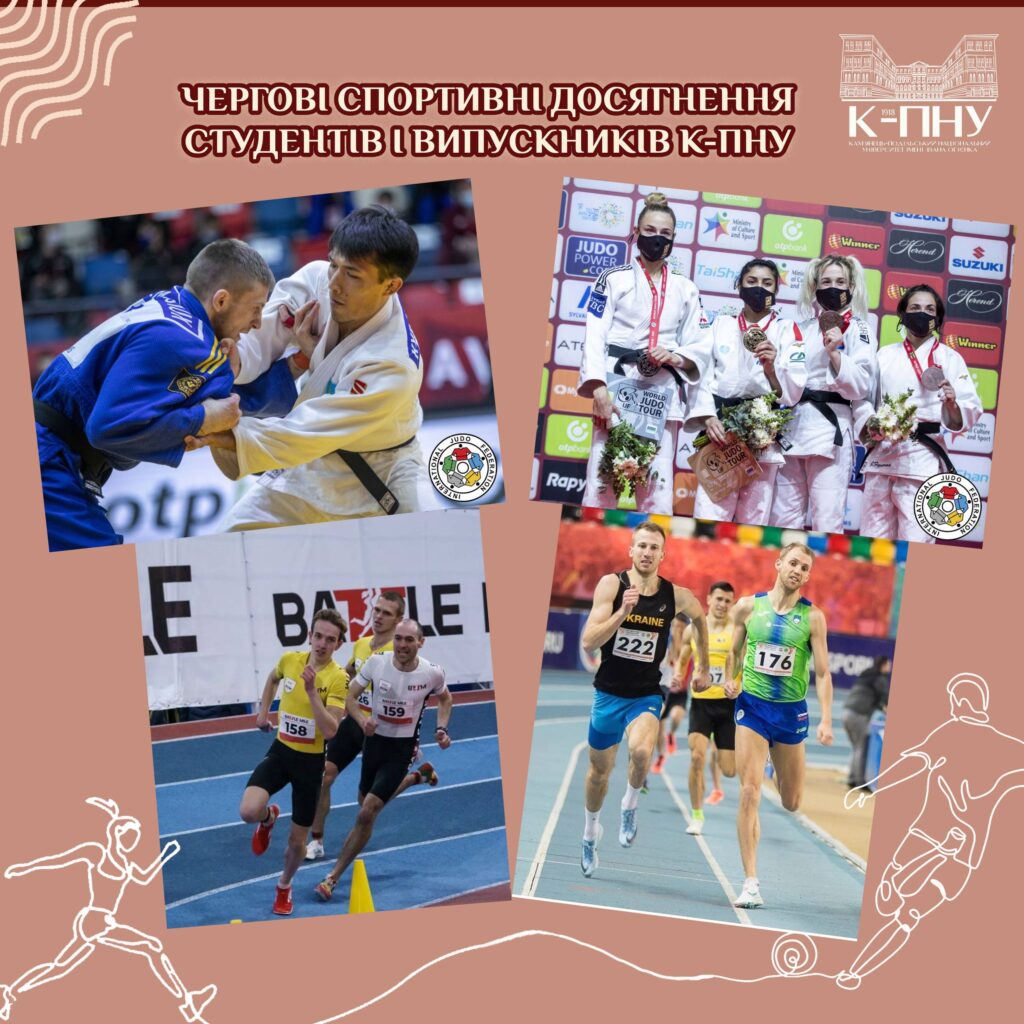Чергові спортивні досягнення студентів і випускників К-ПНУ