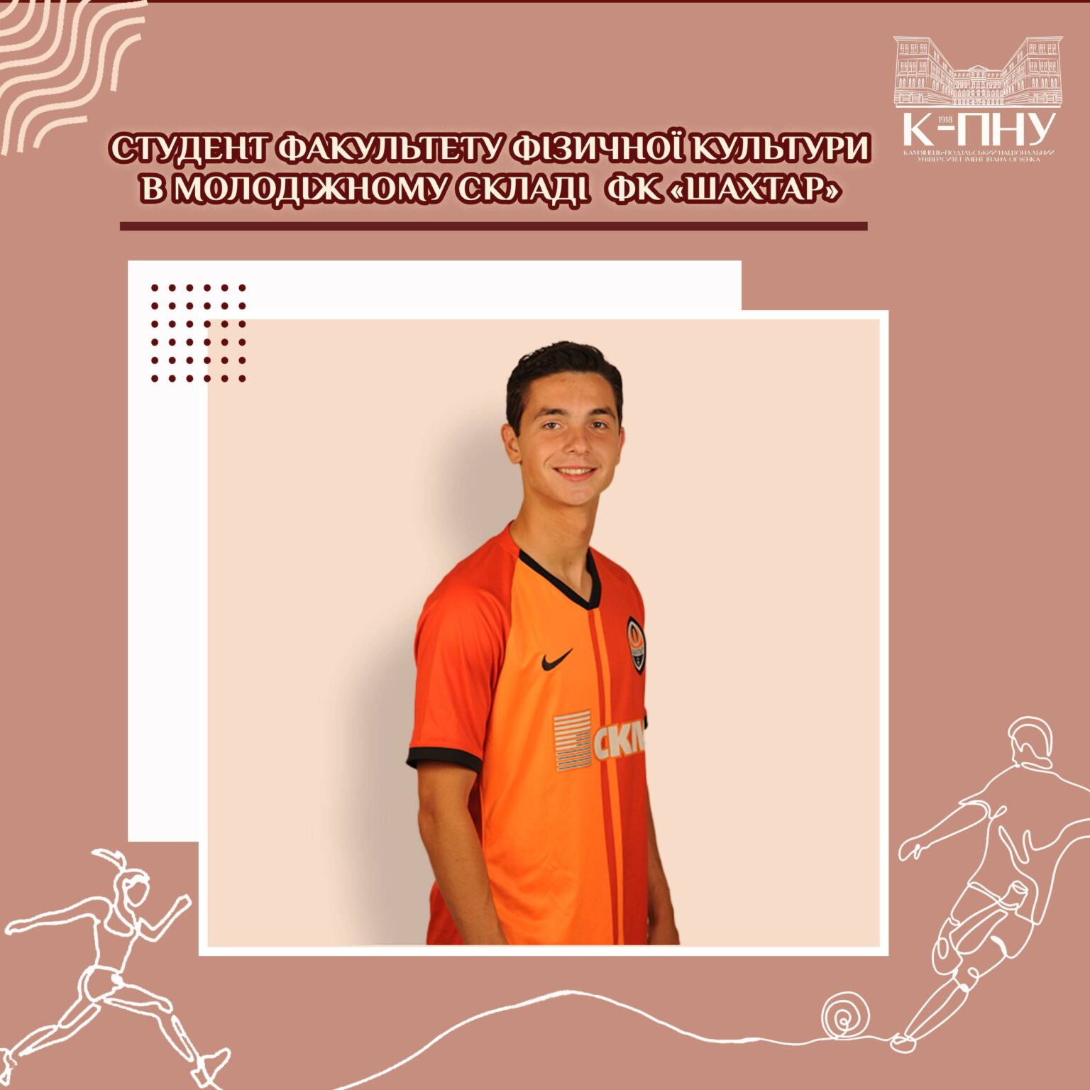Студент факультету фізичної культури в молодіжному складі ФК «Шахтар»