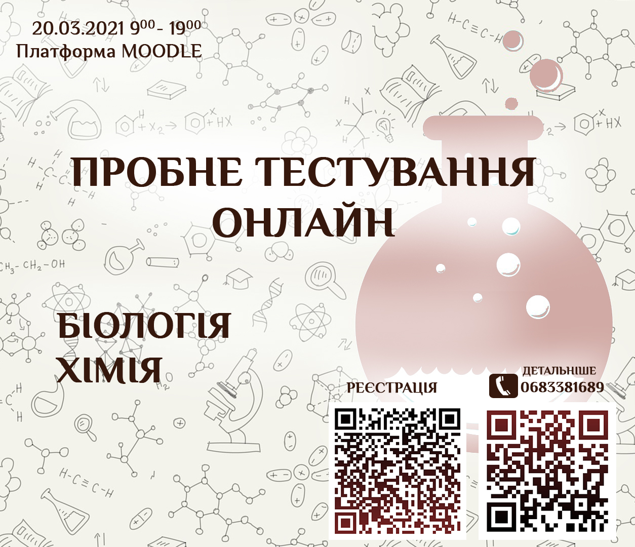 Запрошуємо взяти участь у пробному ЗНО онлайн