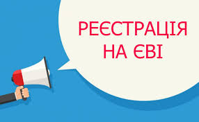 Інформаційна анкета для попереднього збору інформації  на Єдиний вступний іспит з іноземної мови (ЄВІ)