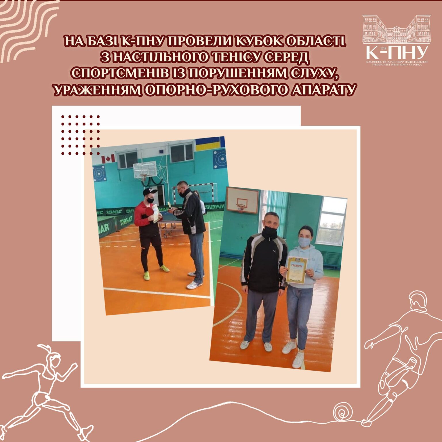 На базі К-ПНУ провели Кубок області з настільного тенісу серед спортсменів із порушенням слуху, ураженням опорно-рухового апарату