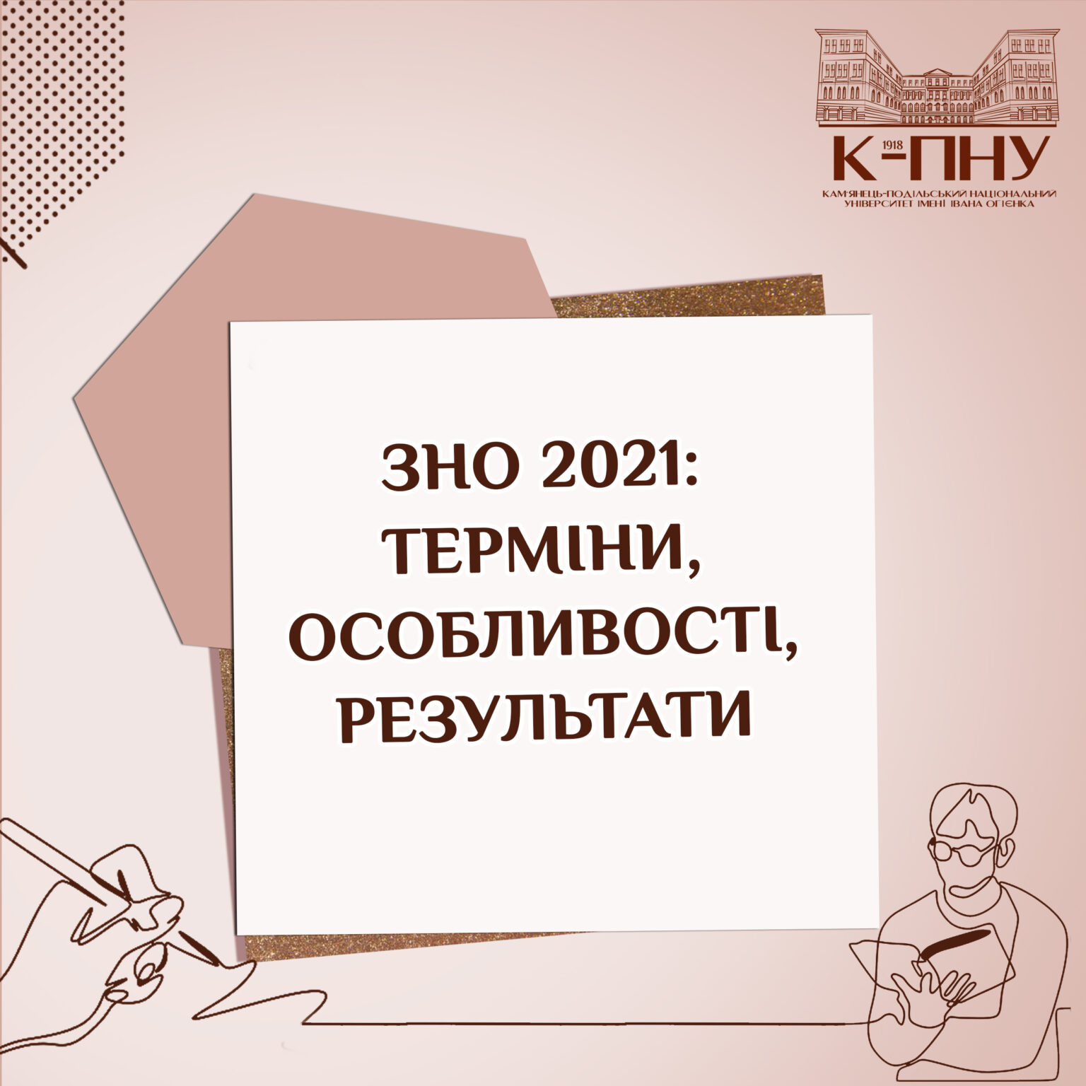 ЗНО 2021: терміни, особливості, результати