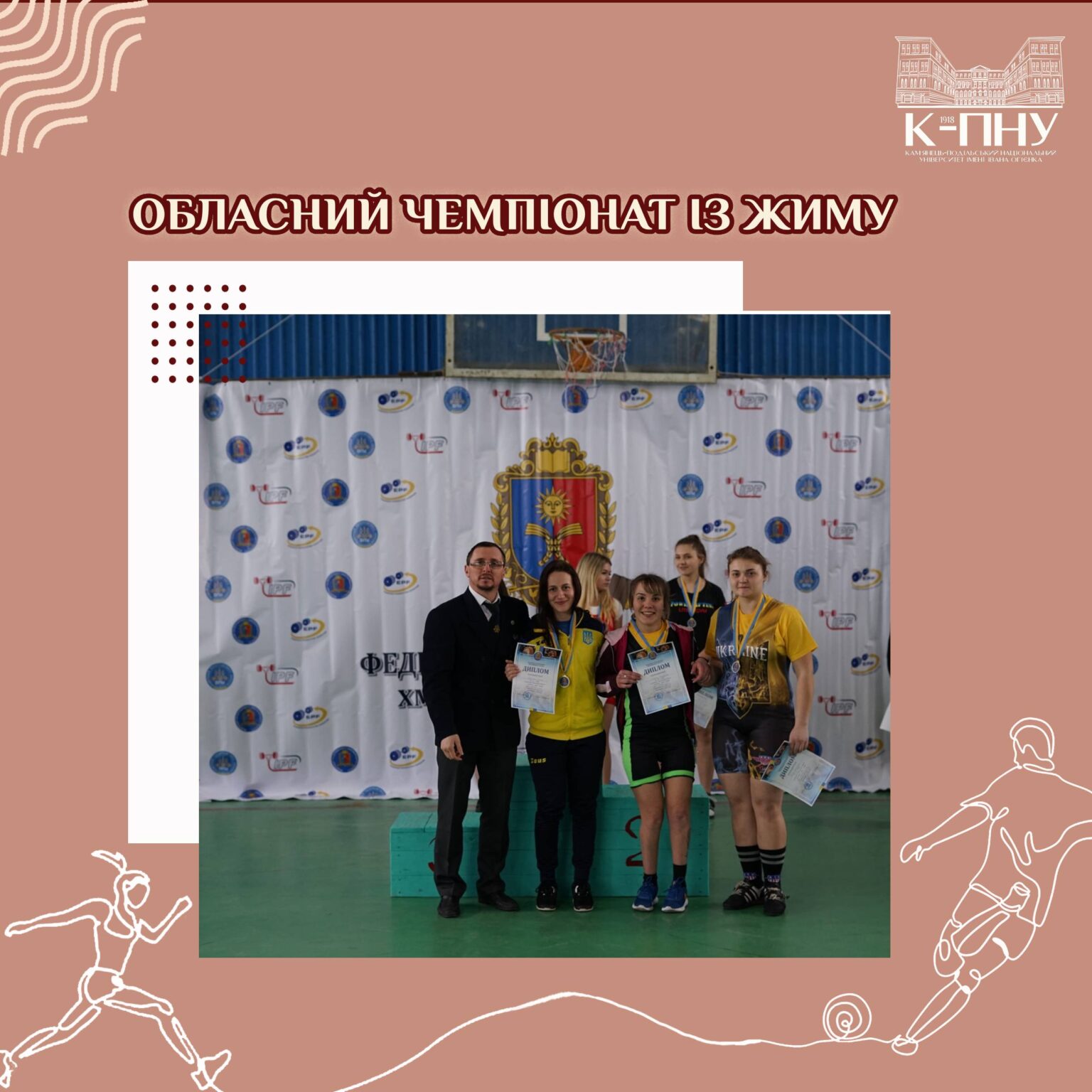 Обласний чемпіонат із жиму