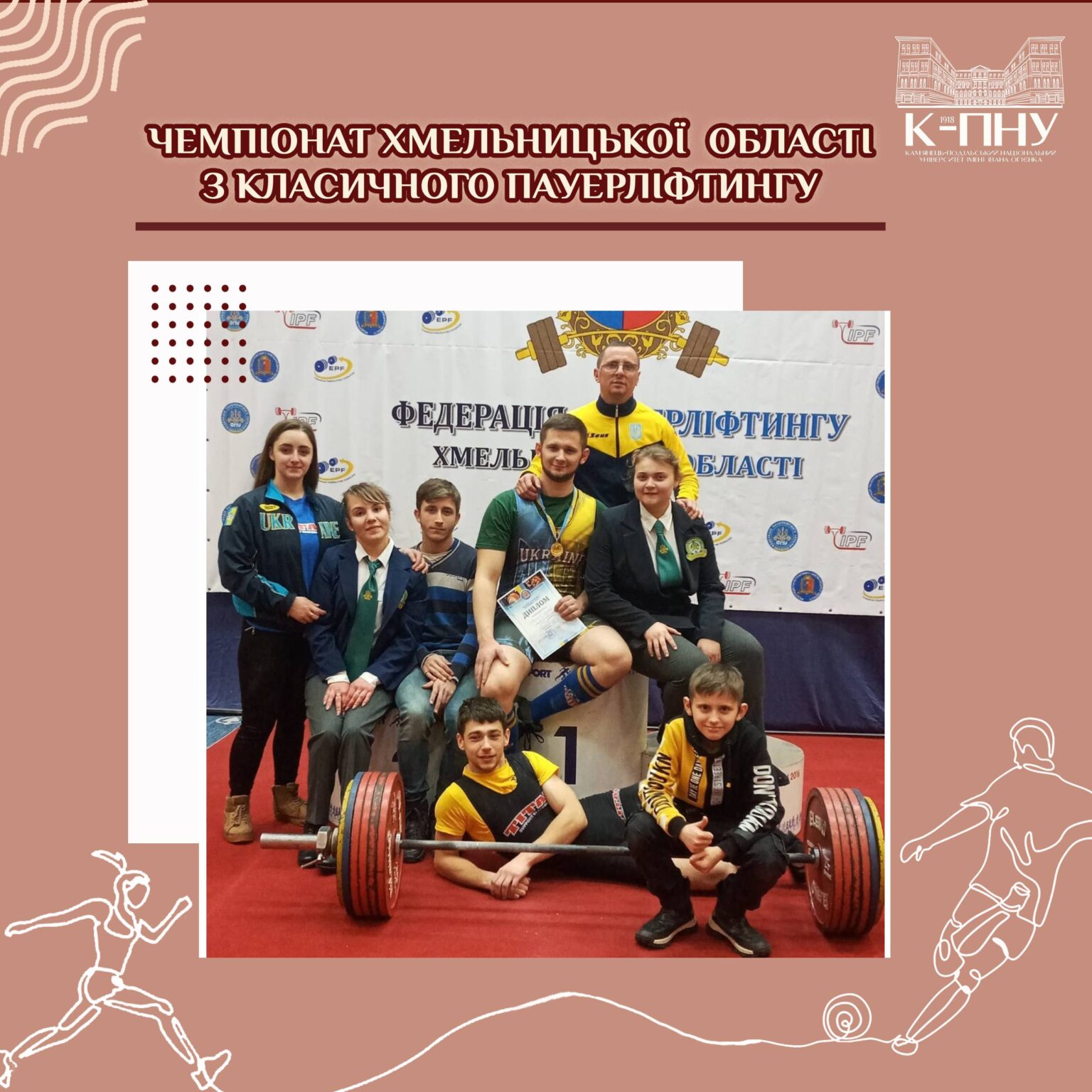 Чемпіонат Хмельницької області з класичного пауерліфтингу