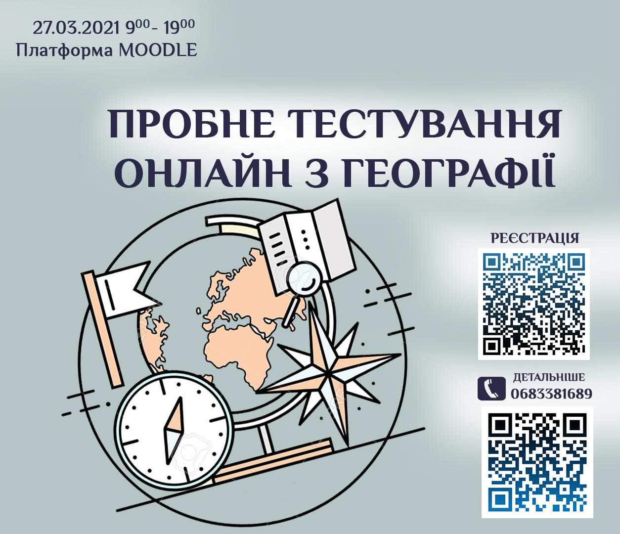 Пробне тестування з географії