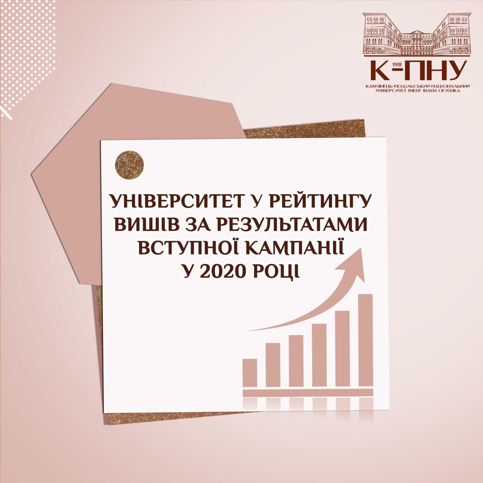 Університет у рейтингу вишів за результатами вступної кампанії у 2020 році