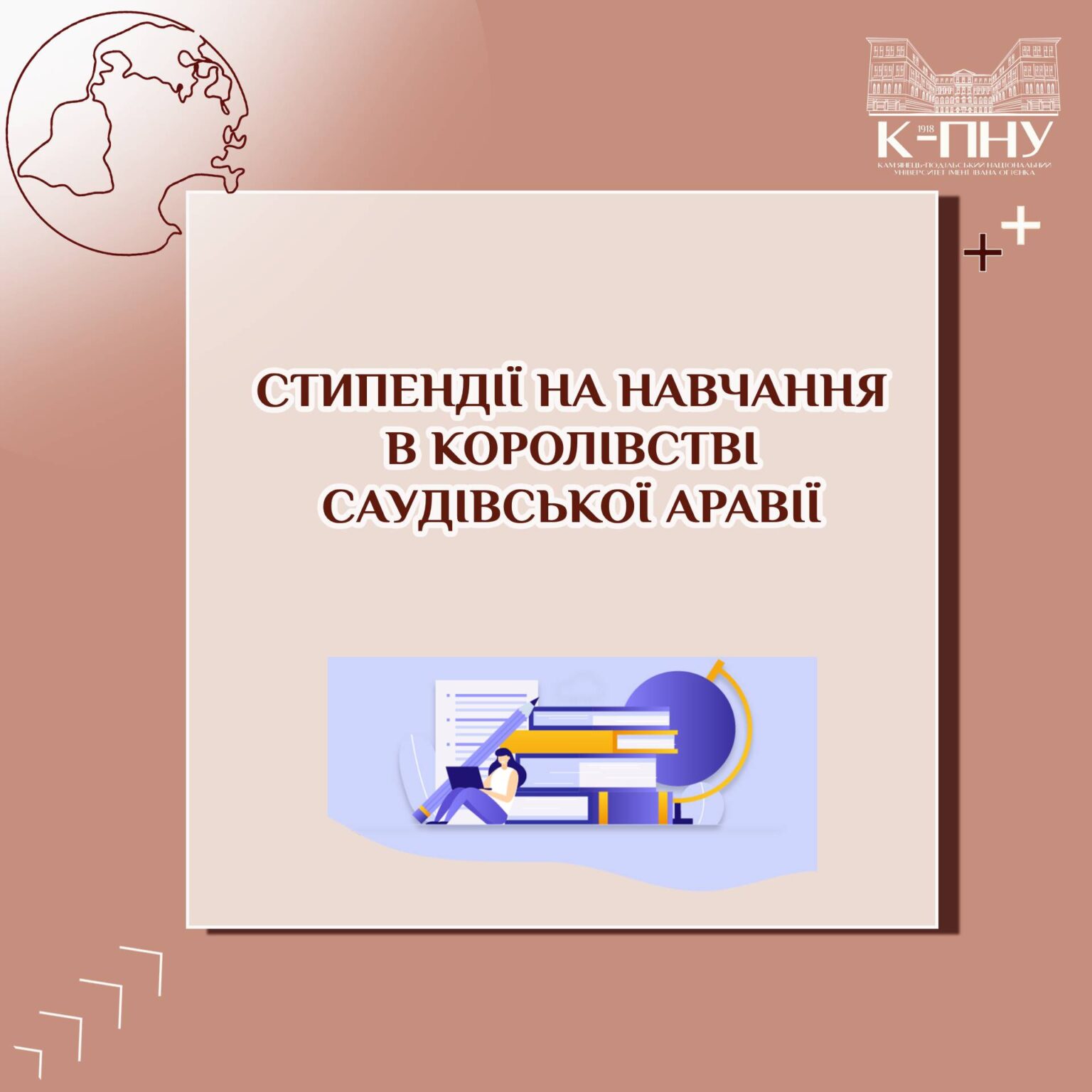 Стипендії на навчання в Королівстві Саудівської Аравії