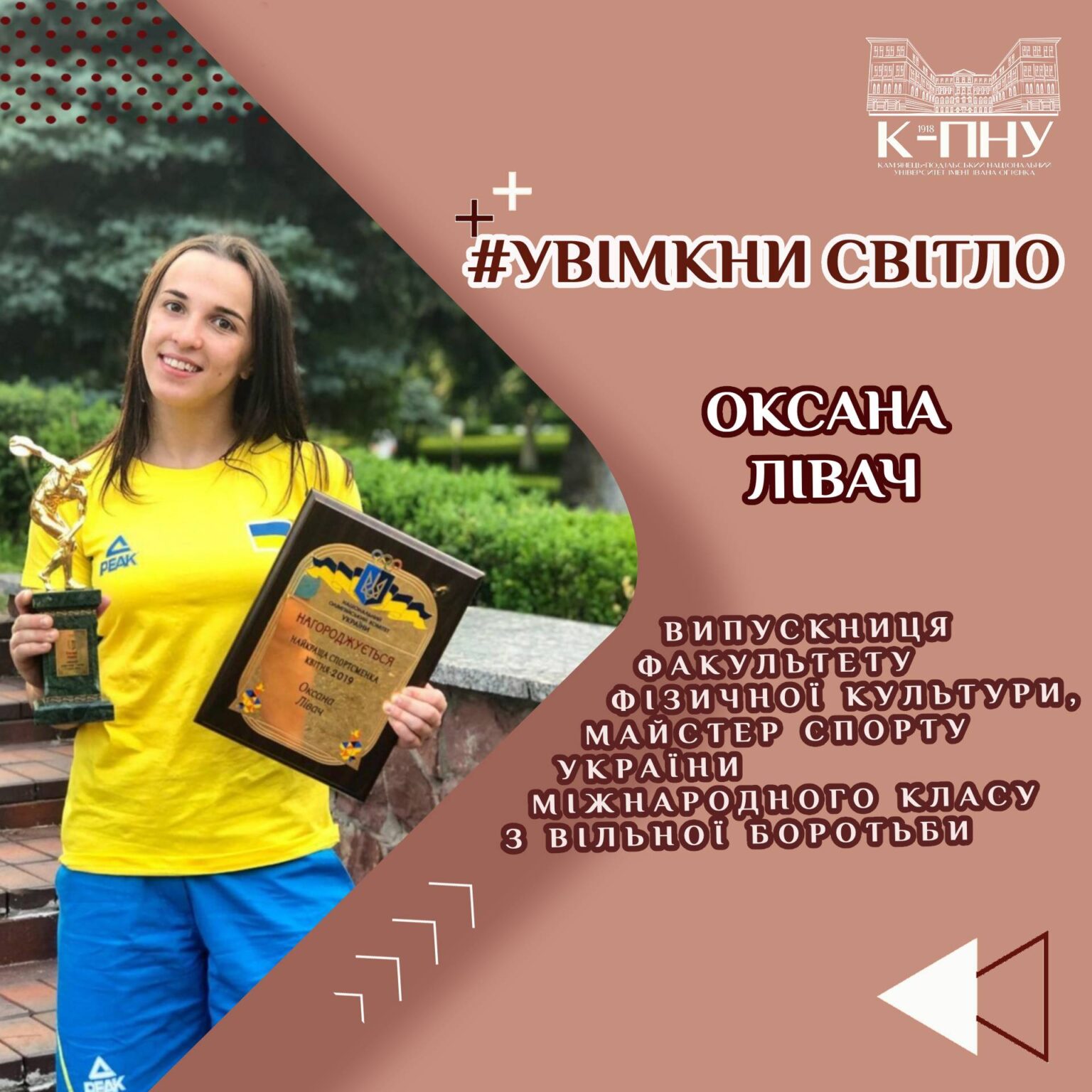 “Увімкни світло”. Оксана Лівач.