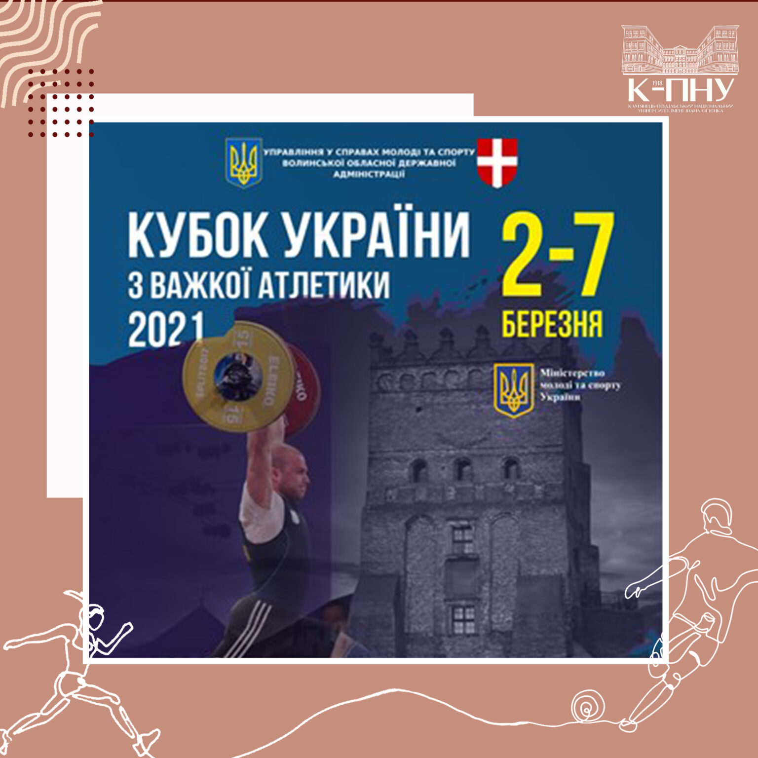 Кубок України з важкої атлетики серед чоловіків та жінок