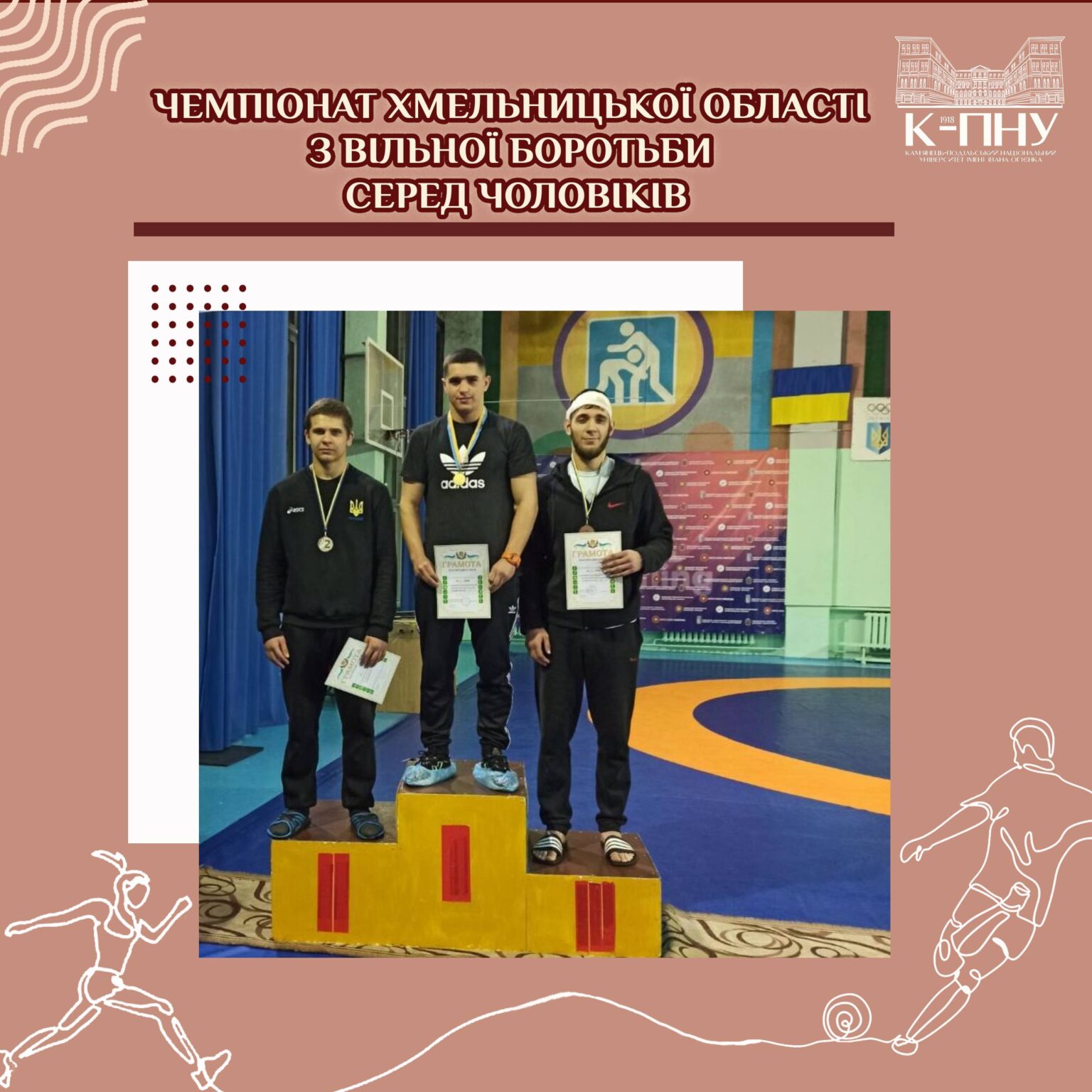 Чемпіонат Хмельницької області з вільної боротьби серед чоловіків