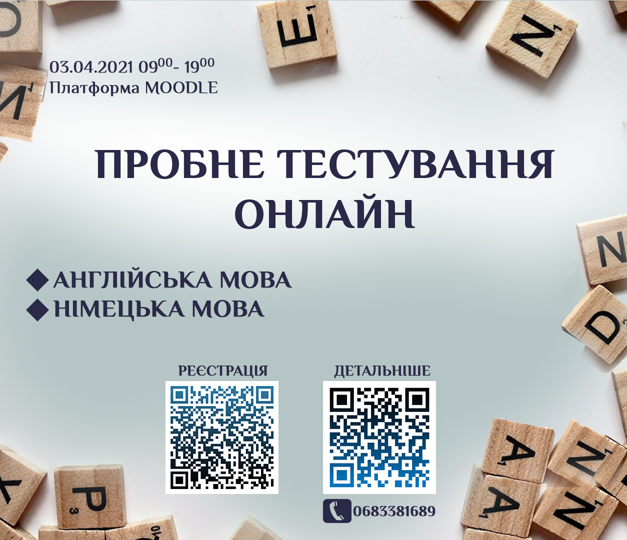 Запрошуємо взяти участь у пробному ЗНО онлайн