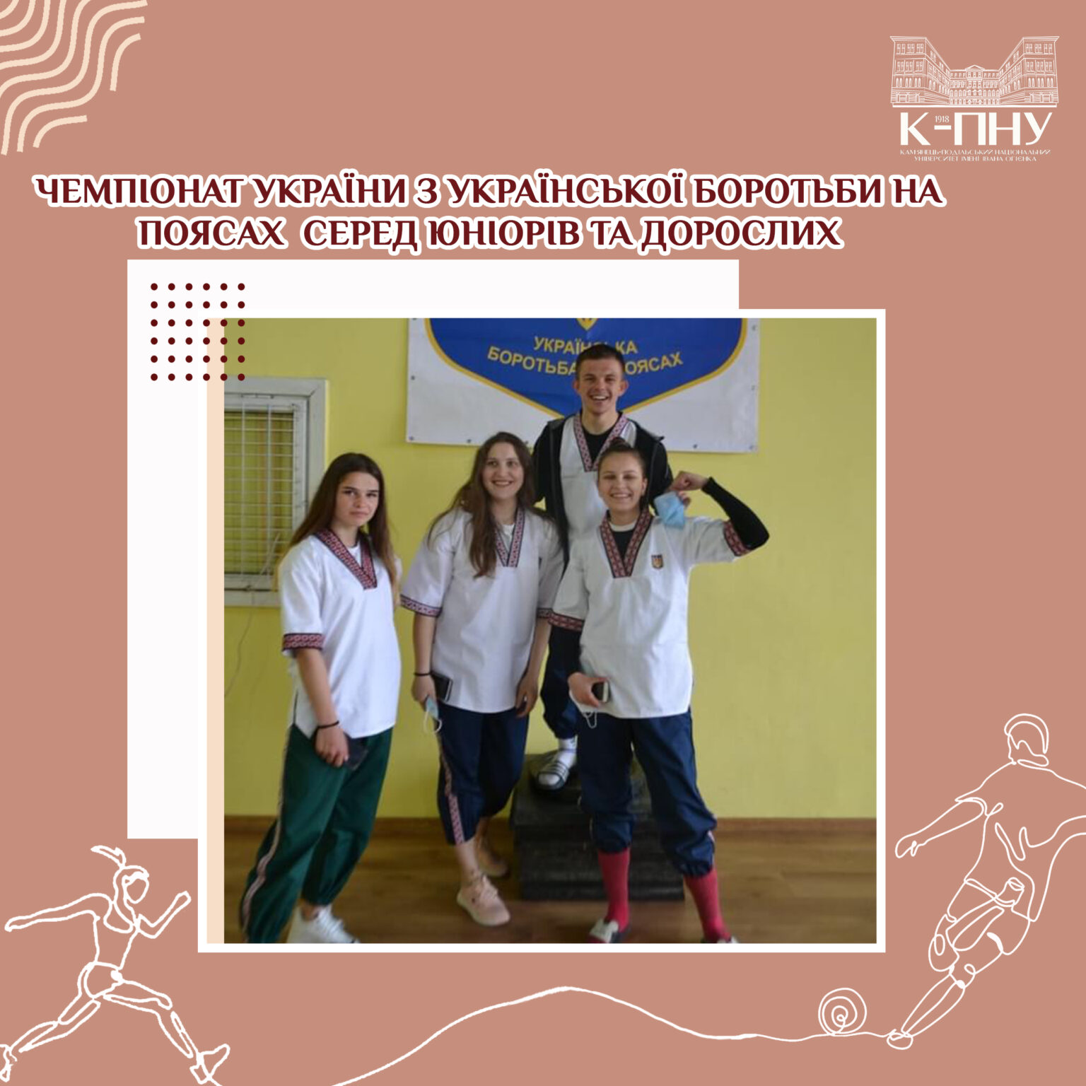 Чемпіонат України з української боротьби на поясах серед юніорів та дорослих