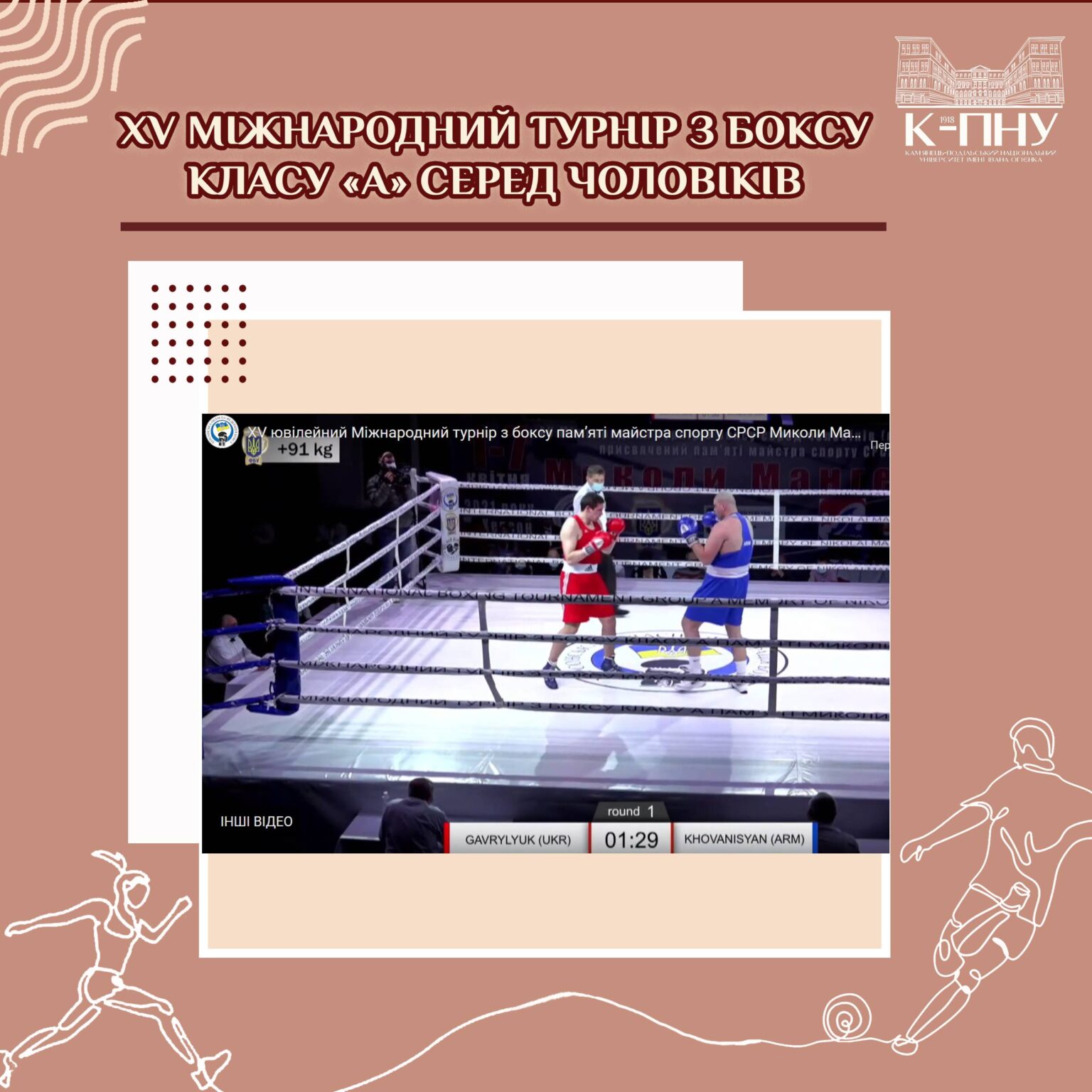 XV Міжнародний турнір з боксу класу “А” серед чоловіків