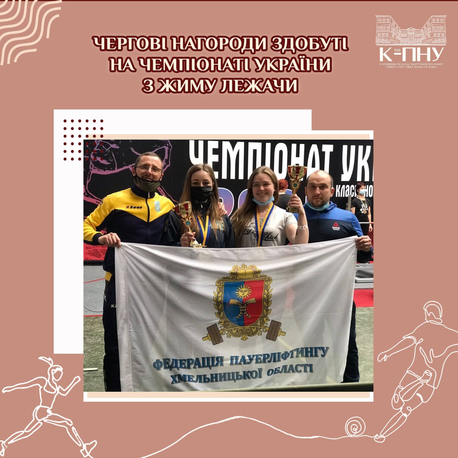 Чергові нагороди здобуті на чемпіонаті України з жиму лежачи