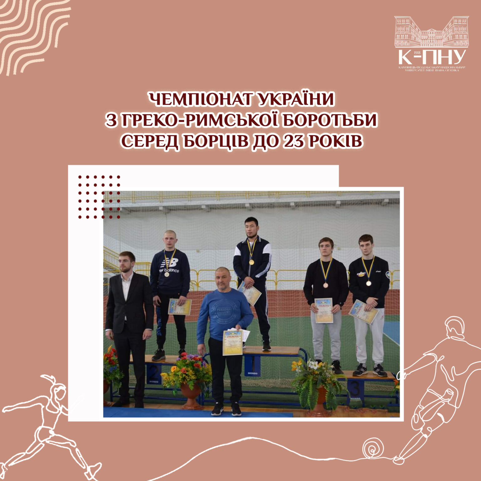 Чемпіонат України з греко-римської боротьби серед борців до 23 років