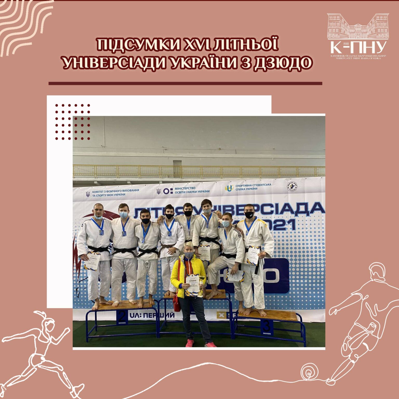 Підсумки XVI літньої Універсіади України з дзюдо