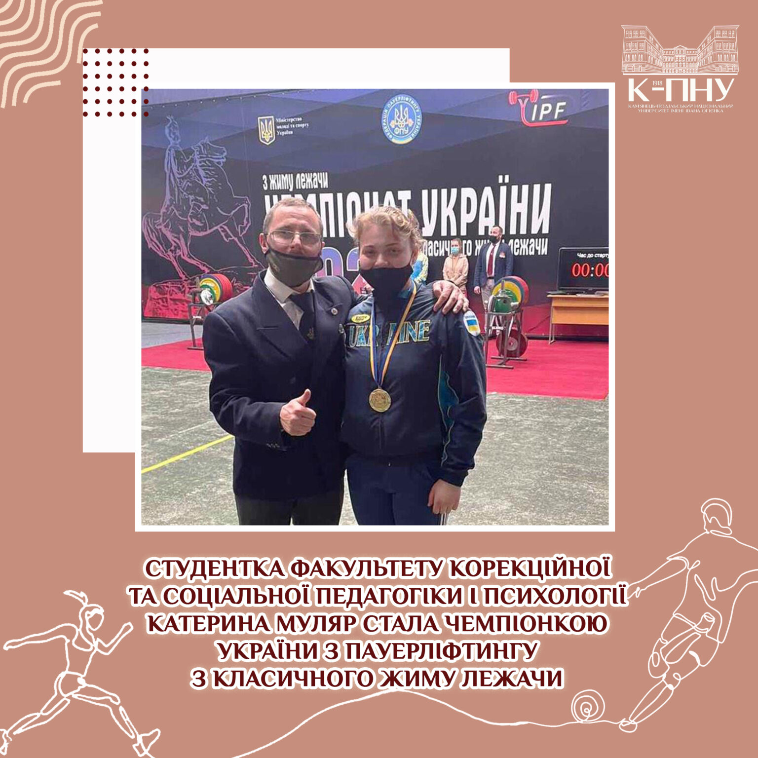 Студентка нашого вишу Катерина Муляр стала чемпіонкою України з пауерліфтингу з класичного жиму лежачи