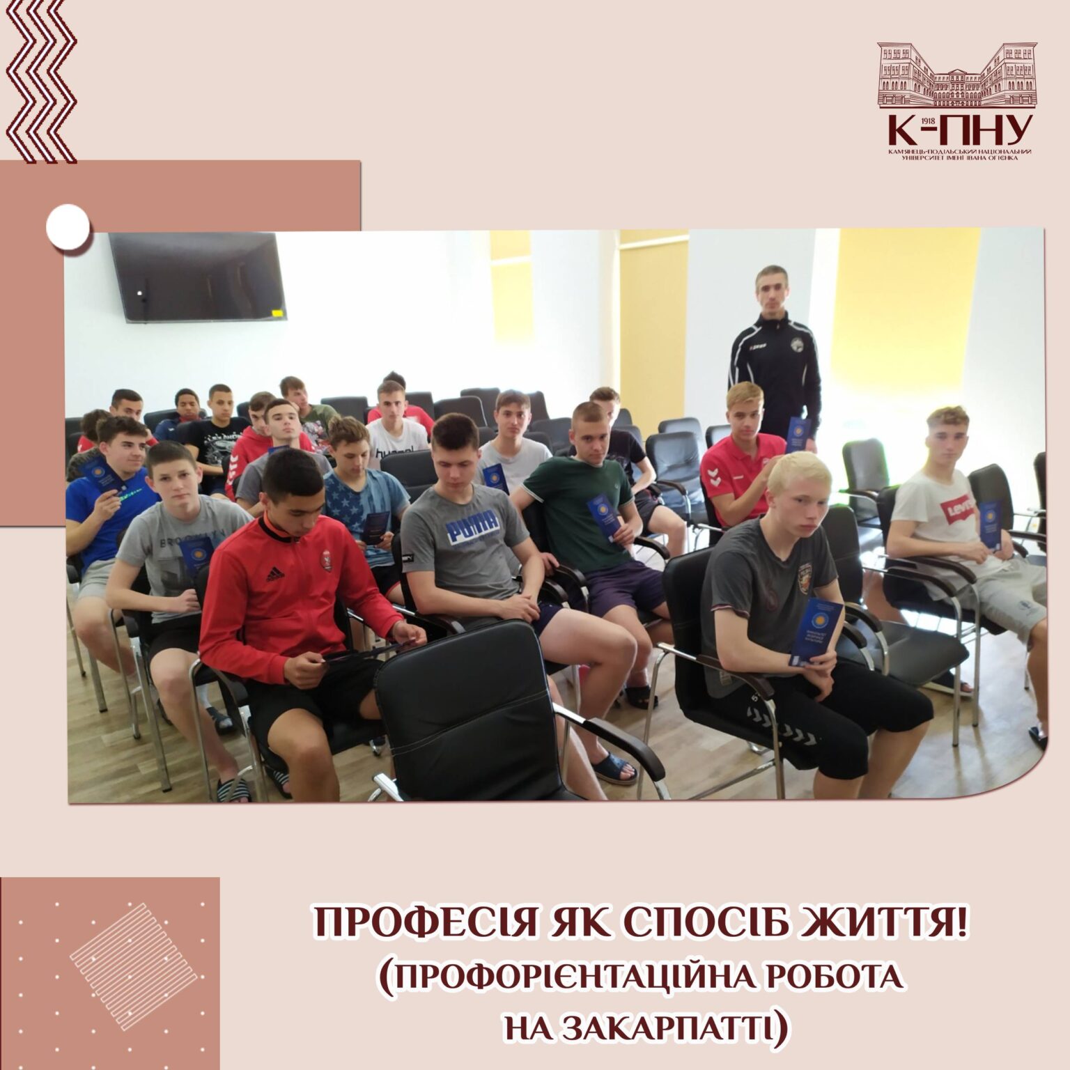 Професія як спосіб життя! (профорієнтаційна робота на Закарпатті)