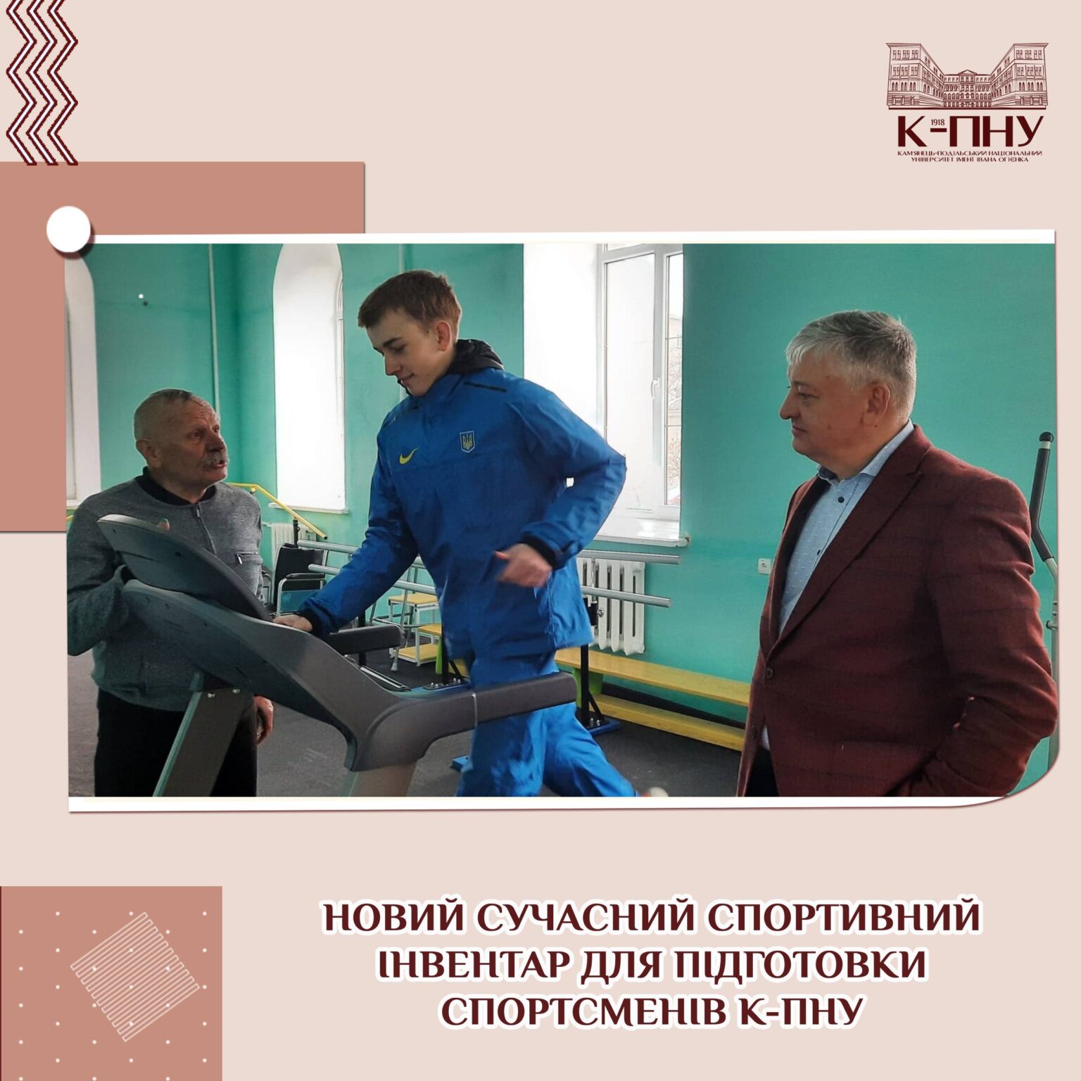 Новий сучасний спортивний інвентар для підготовки спортсменів К-ПНУ