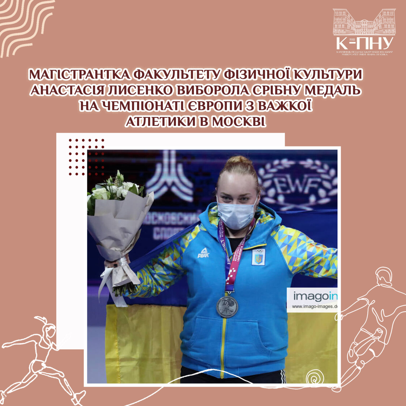 Магістрантка факультету фізичної культури Анастасія Лисенко виборола срібну медаль на чемпіонаті Європи з важкої атлетики в Москві