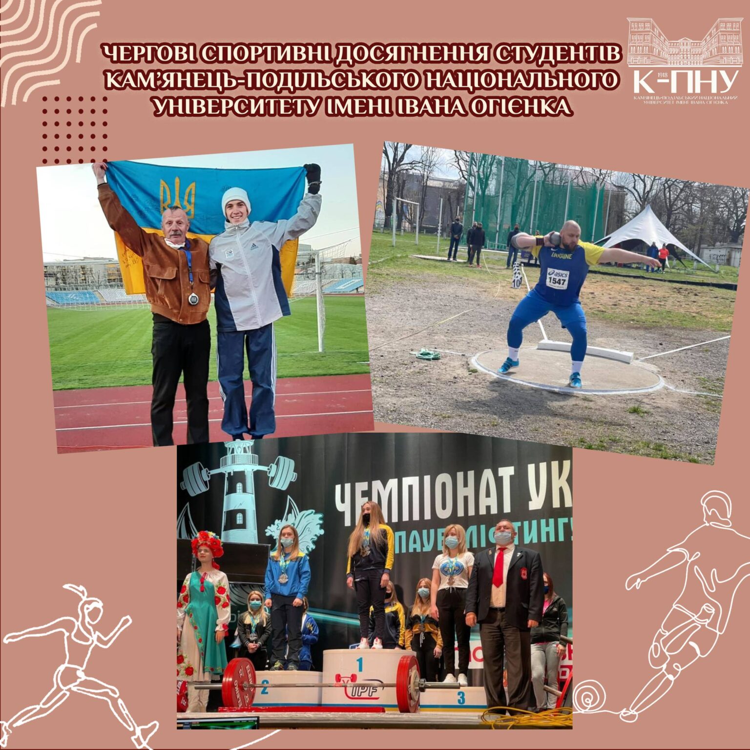 Чергові спортивні досягнення студентів Кам’янець-Подільського національного університету імені Івана Огієнка