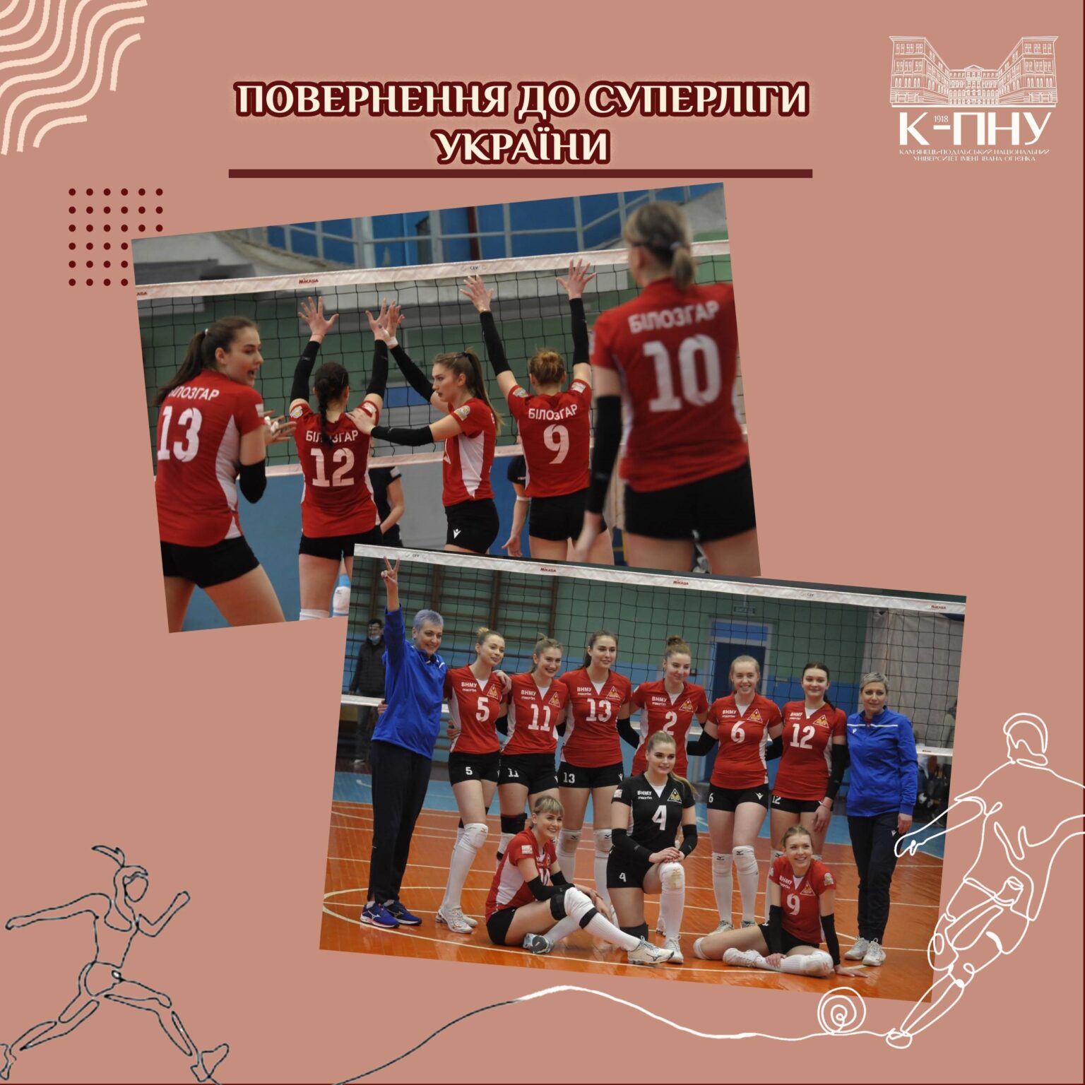 Повернення до Суперліги України