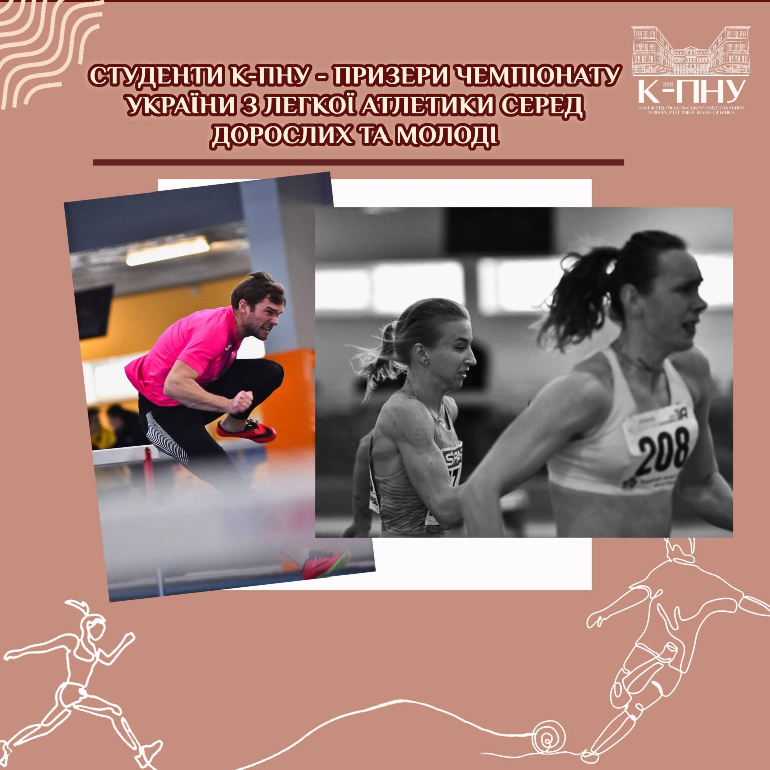 Студенти К-ПНУ – призери чемпіонату України з легкої атлетики серед дорослих та молоді