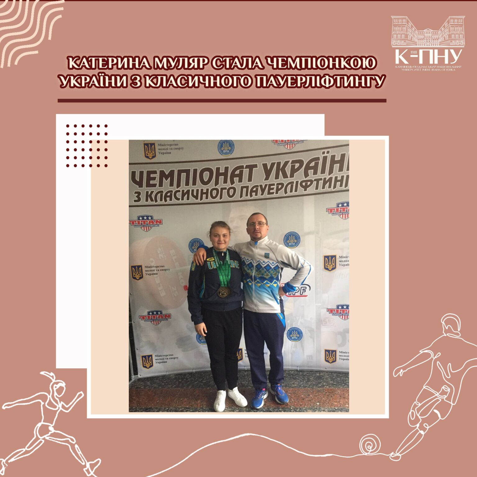 Катерина Муляр стала чемпіонкою України з класичного пауерліфтингу