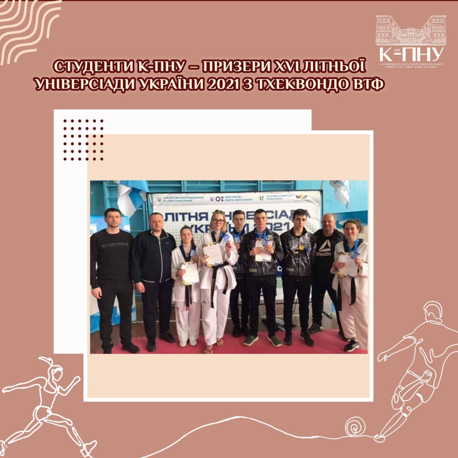 Студенти К-ПНУ – призери XVI Літньої Універсіади України 2021 з тхеквондо ВТФ