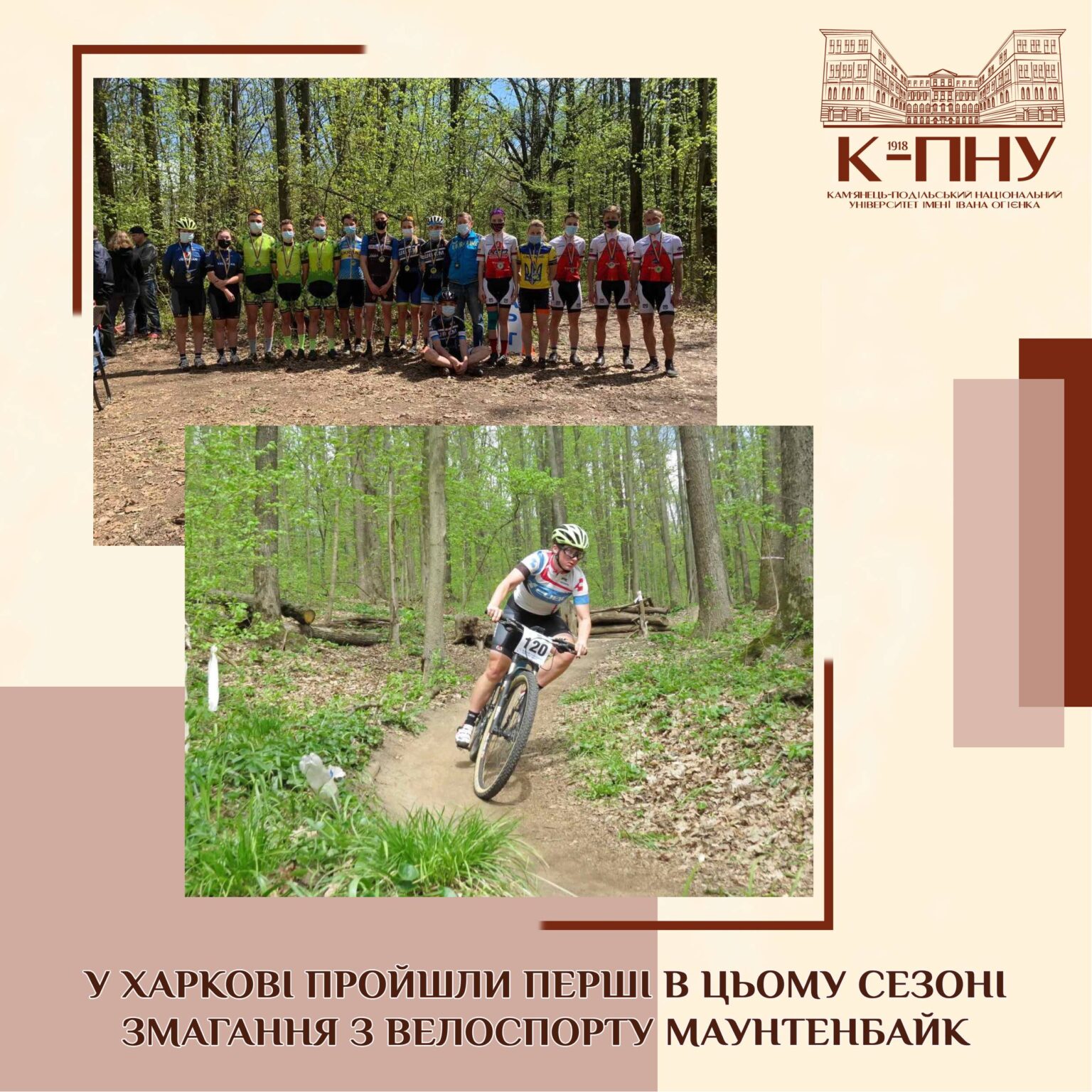 У Харкові пройшли перші в цьому сезоні змагання з велоспорту маунтенбайк