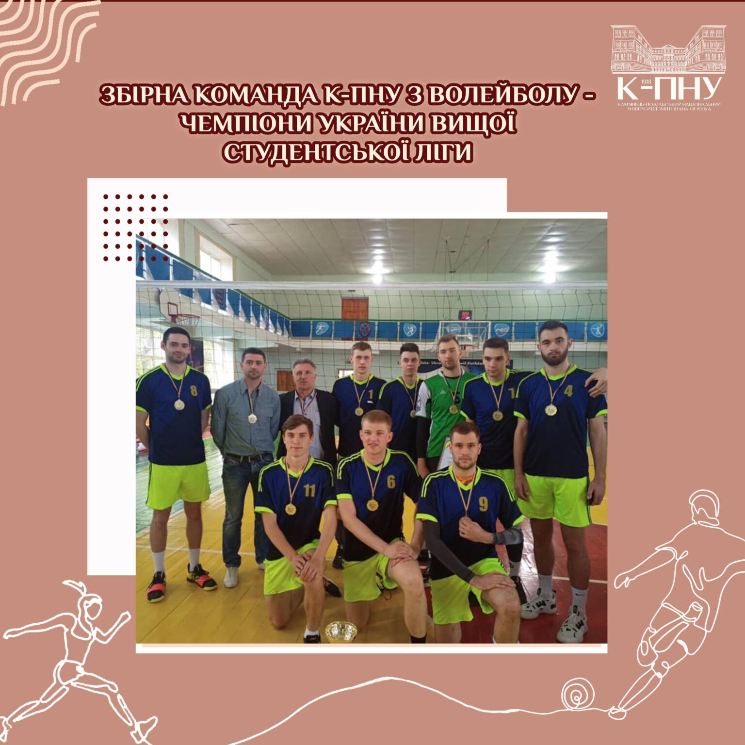 Збірна команда К-ПНУ з волейболу – чемпіони України Вищої студентської ліги