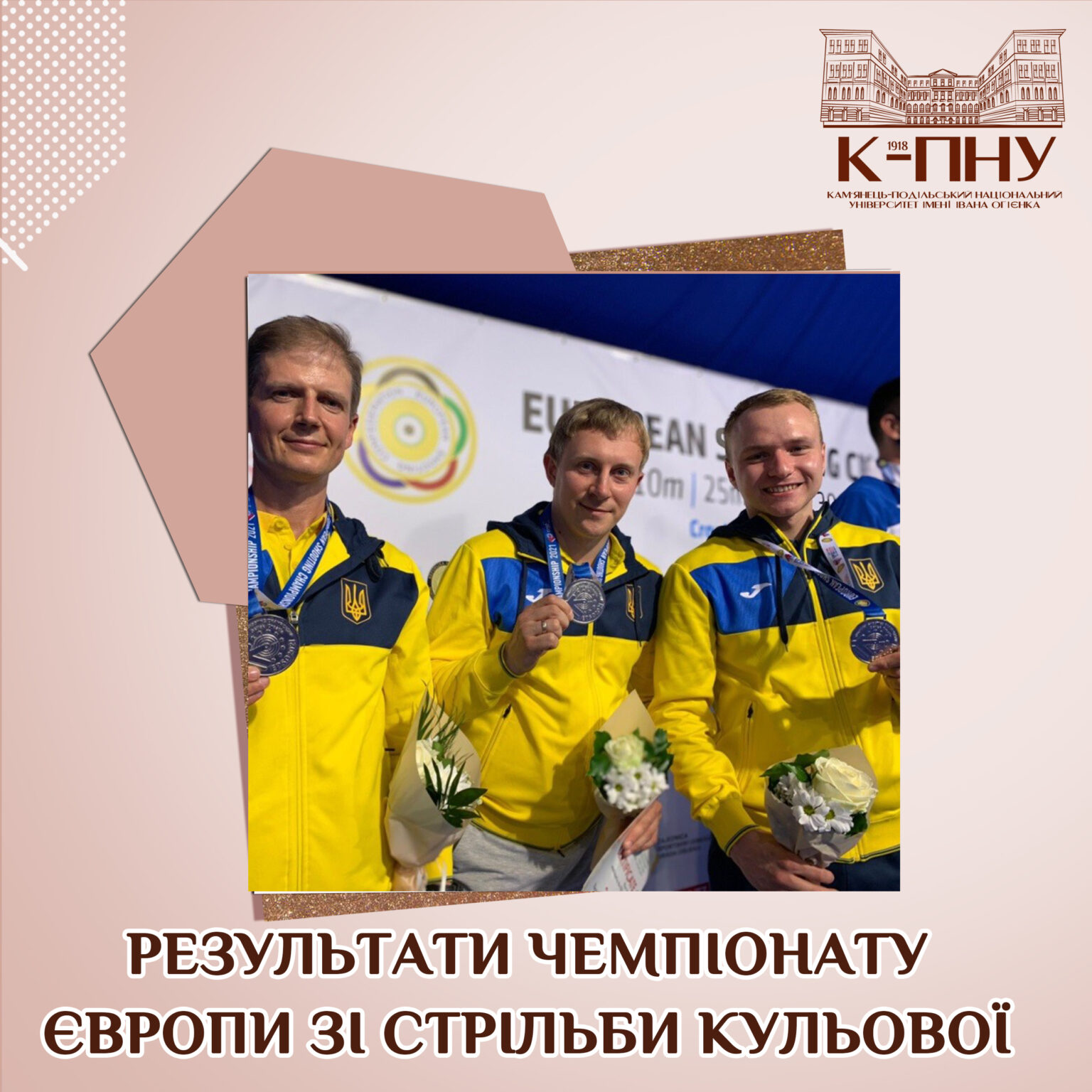 Результати чемпіонату Європи зі стрільби кульової