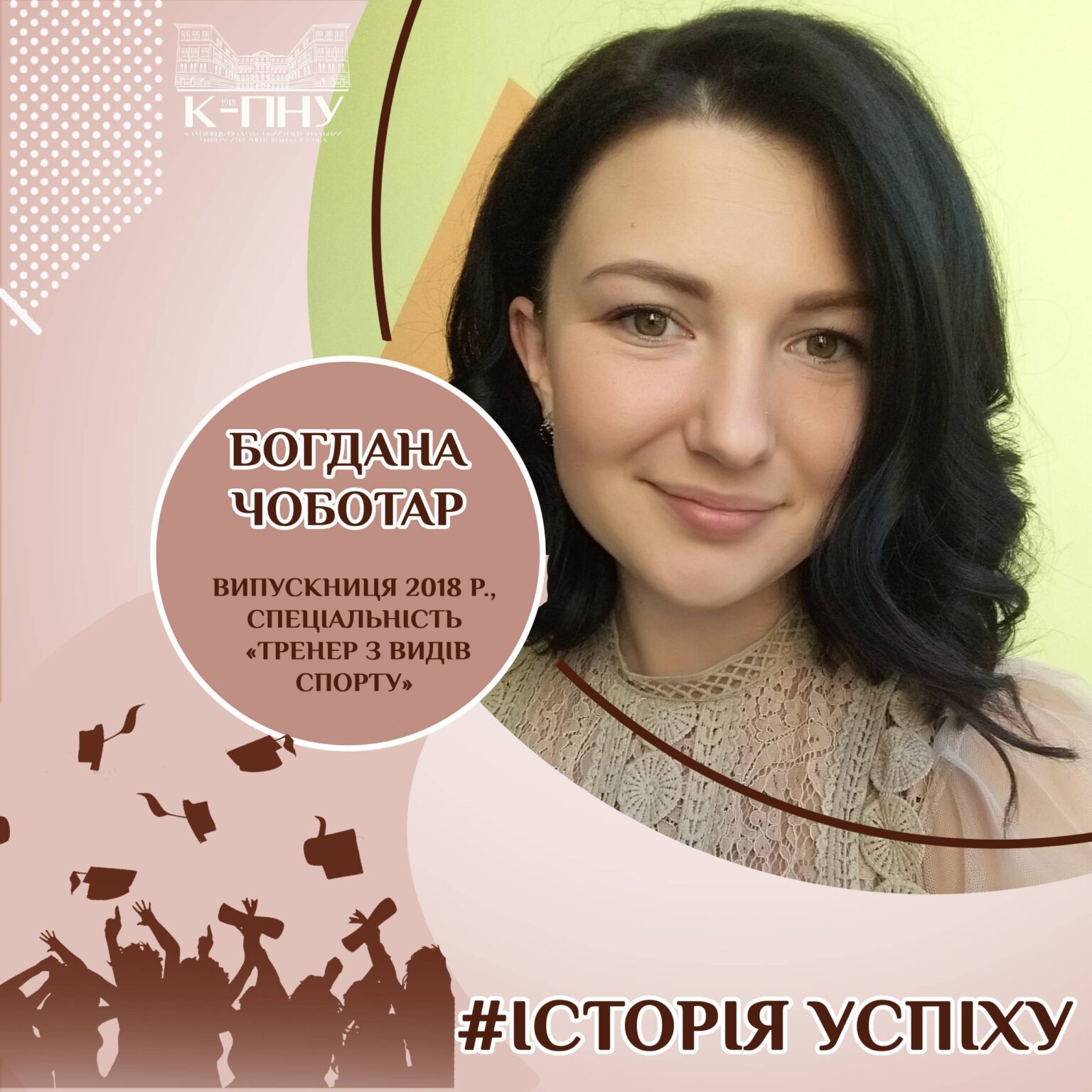 Історія успіху випускника К-ПНУ