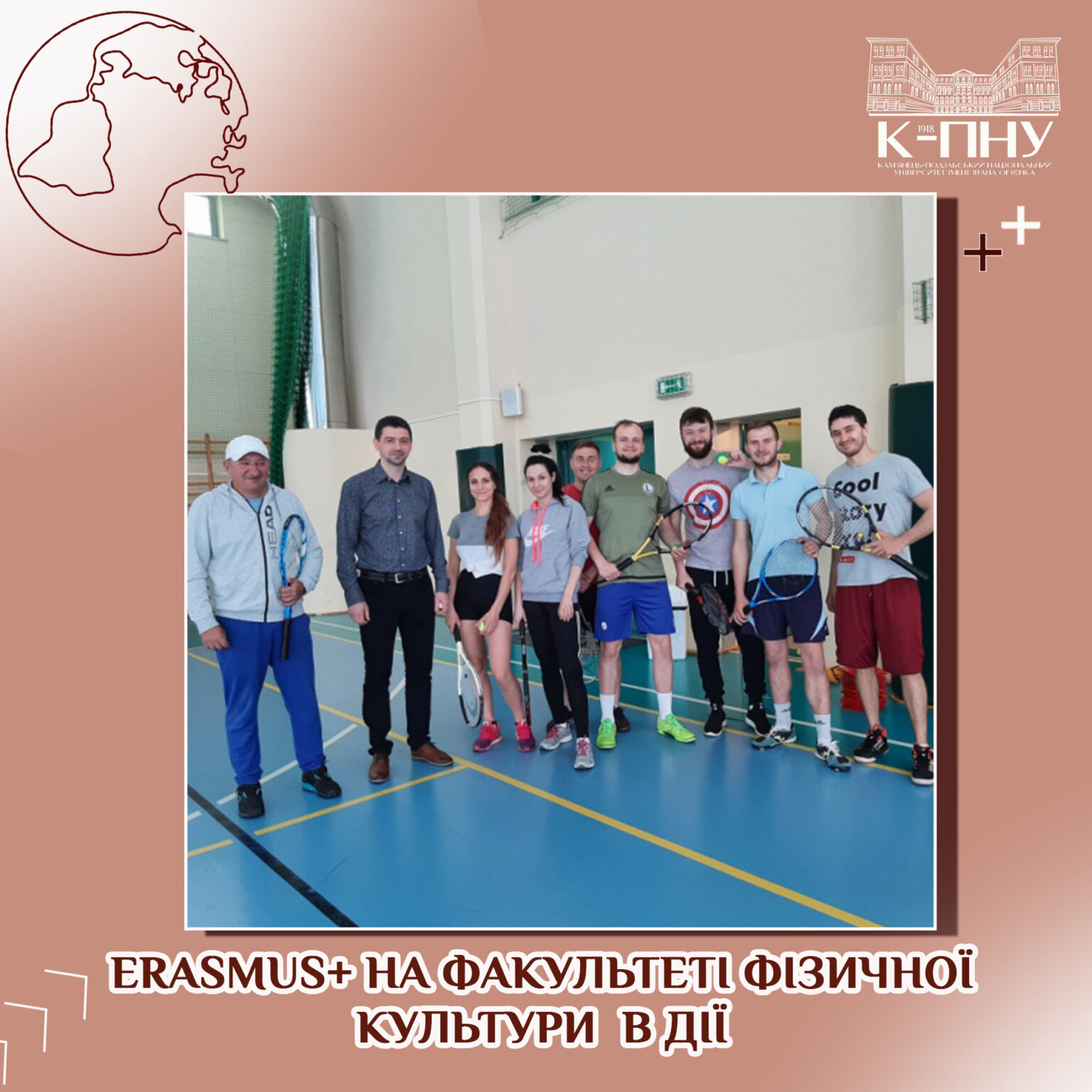 ERASMUS+ НА ФАКУЛЬТЕТІ ФІЗИЧНОЇ КУЛЬТУРИ В ДІЇ﻿