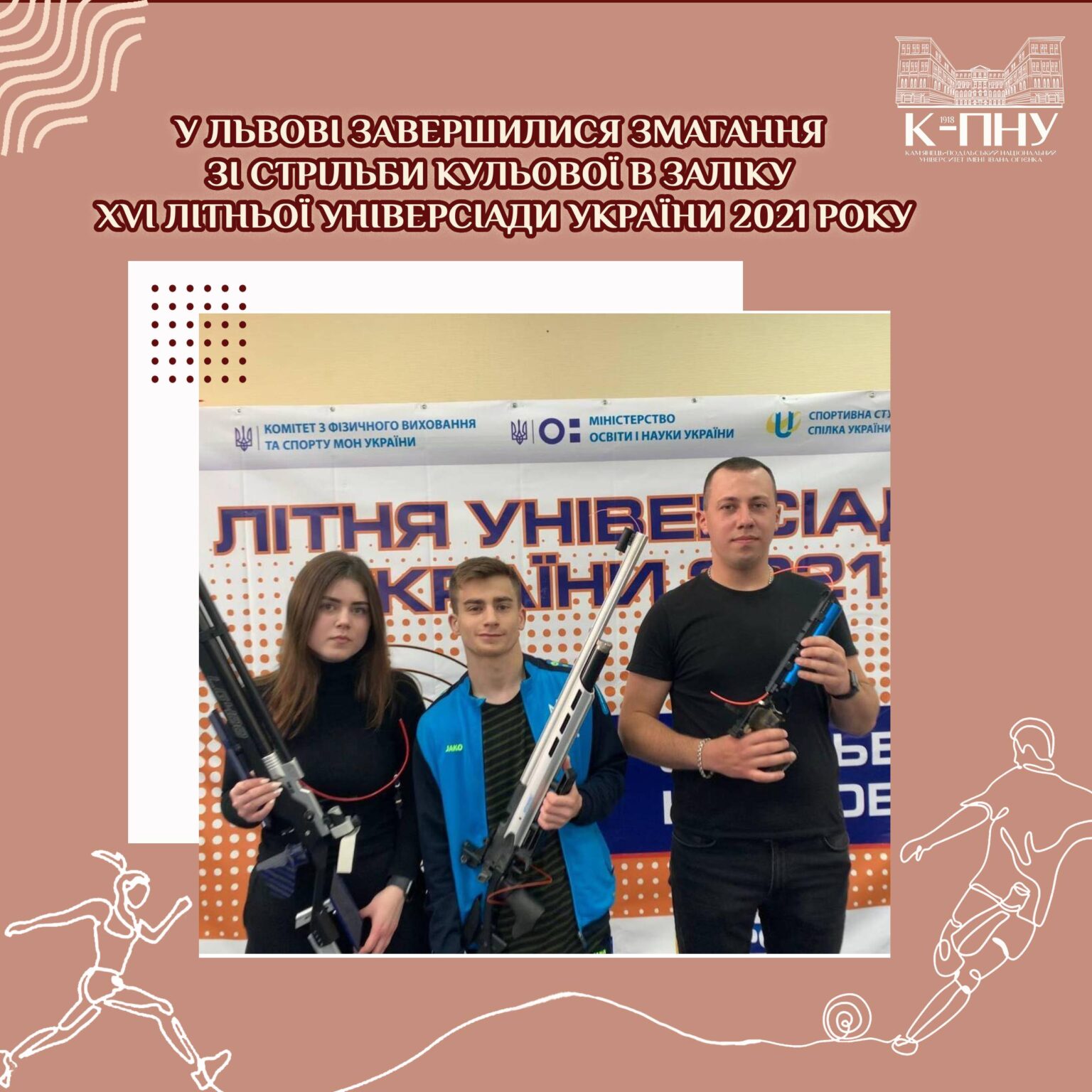 У Львові завершилися змагання зі стрільби кульової в заліку ХVІ літньої Універсіади України 2021 року